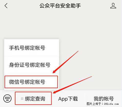 如何删除绑定别人的微信公众号运营帐号? - 生活百科 - 九江生活社区 - 九江28生活网 jj.28life.com