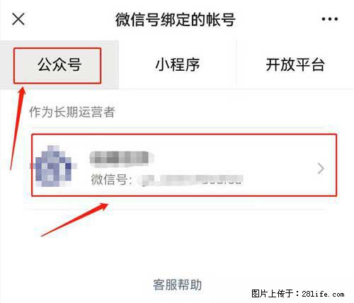 如何删除绑定别人的微信公众号运营帐号? - 生活百科 - 九江生活社区 - 九江28生活网 jj.28life.com