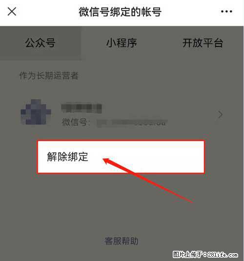 如何删除绑定别人的微信公众号运营帐号? - 生活百科 - 九江生活社区 - 九江28生活网 jj.28life.com