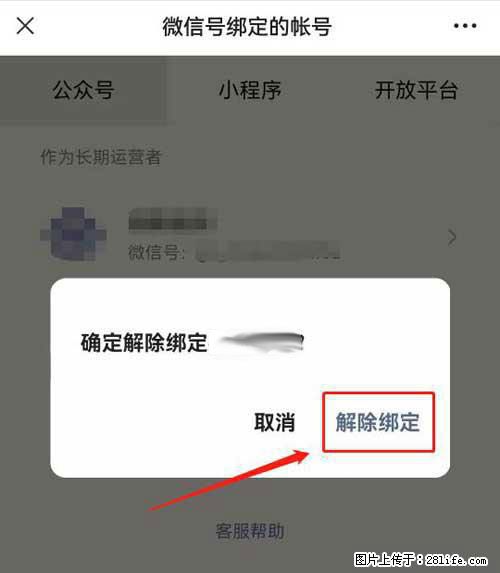 如何删除绑定别人的微信公众号运营帐号? - 生活百科 - 九江生活社区 - 九江28生活网 jj.28life.com