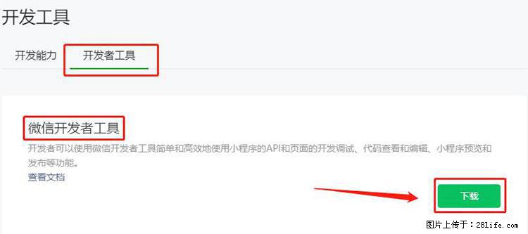 如何简单的让你开发的移动端网站在微信小程序里显示? - 新手上路 - 九江生活社区 - 九江28生活网 jj.28life.com