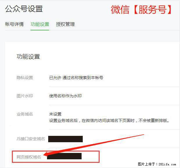 微信公众号设置-功能设置-为什么没有【网页授权域名】项? - 生活百科 - 九江生活社区 - 九江28生活网 jj.28life.com