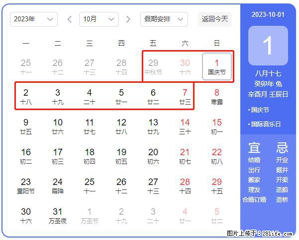 好消息，2023年中秋节与国庆节假期重合在一起，有望连休9天？？？ - 灌水专区 - 九江生活社区 - 九江28生活网 jj.28life.com