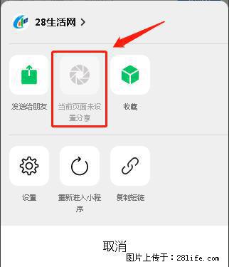 微信小程序【分享到朋友圈】灰色不能点击解决方法,分享到朋友圈源码 - 生活百科 - 九江生活社区 - 九江28生活网 jj.28life.com