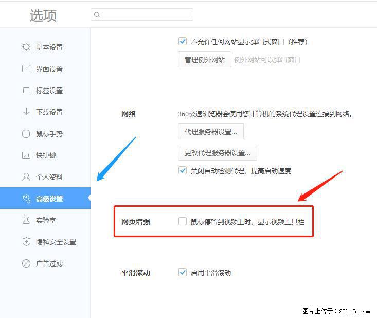 360极速浏览器 如何禁止提示“小窗口播放”? - 生活百科 - 九江生活社区 - 九江28生活网 jj.28life.com