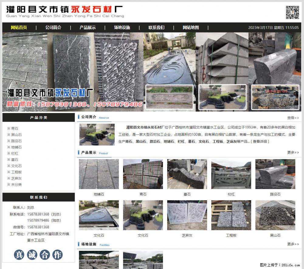 灌阳县文市镇永发石材厂 www.shicai89.com - 网站推广 - 广告专区 - 九江分类信息 - 九江28生活网 jj.28life.com