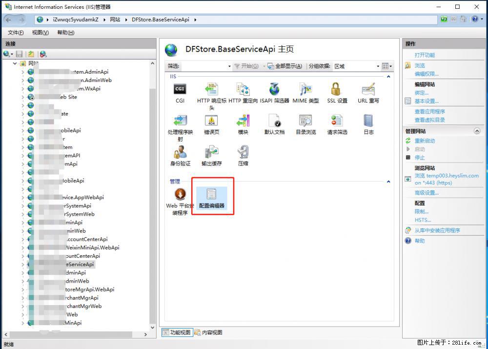 IIS7上传大文件报错:未显示页面,因为请求实体过大,HPPT状态码为413错误。 - 生活百科 - 九江生活社区 - 九江28生活网 jj.28life.com