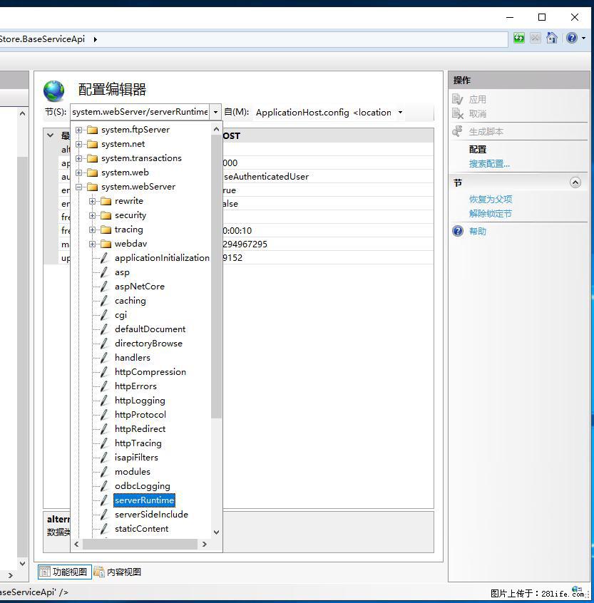 IIS7上传大文件报错:未显示页面,因为请求实体过大,HPPT状态码为413错误。 - 生活百科 - 九江生活社区 - 九江28生活网 jj.28life.com