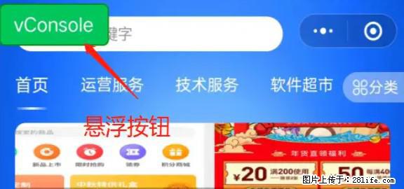 微信小程序正式版左上角出现vConsole按钮,如何去掉? - 生活百科 - 九江生活社区 - 九江28生活网 jj.28life.com