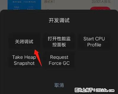 微信小程序正式版左上角出现vConsole按钮,如何去掉? - 生活百科 - 九江生活社区 - 九江28生活网 jj.28life.com