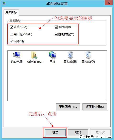 Windows 2012 r2 中如何显示或隐藏桌面图标 - 生活百科 - 九江生活社区 - 九江28生活网 jj.28life.com