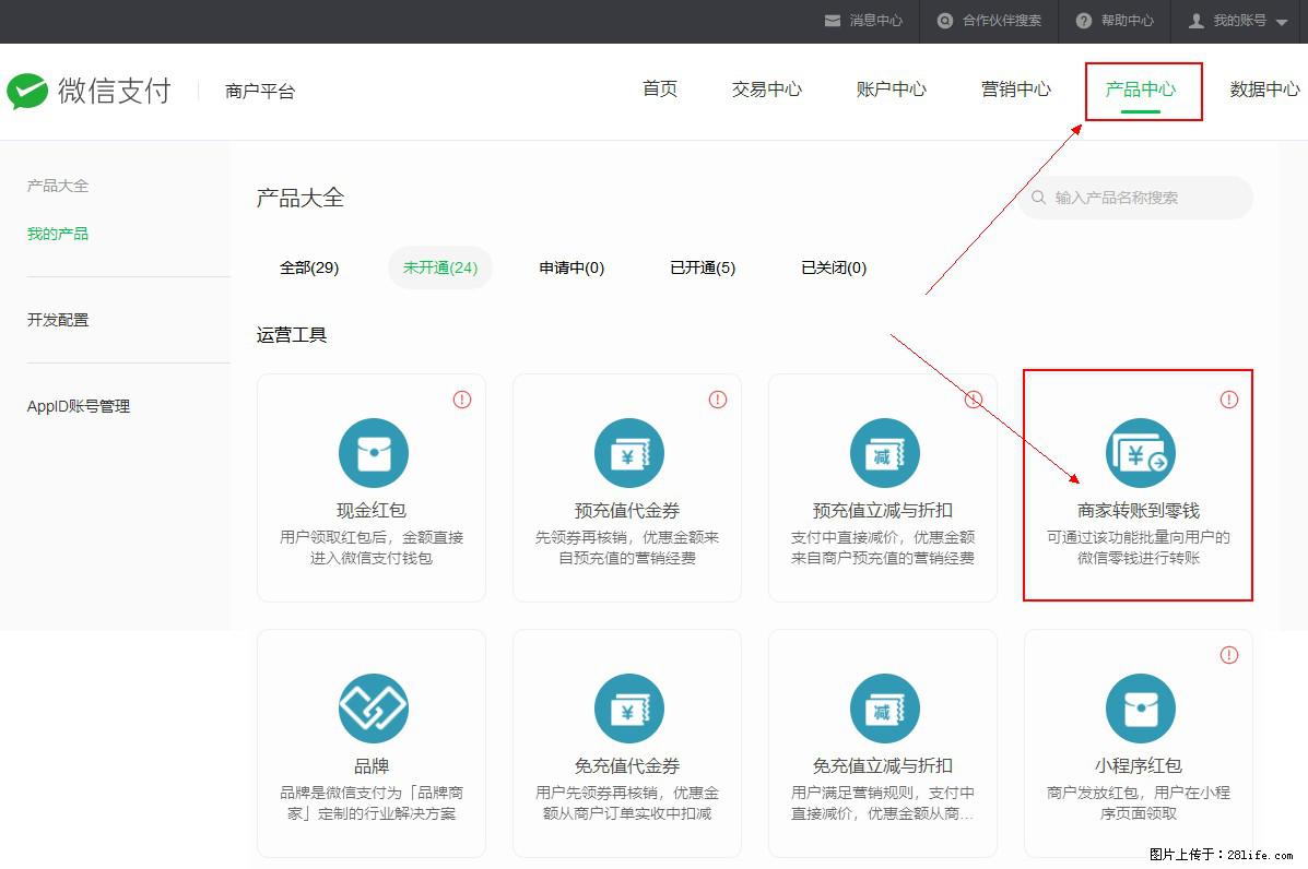 微信小程序开发,如何实现提现到用户微信钱包? - 生活百科 - 九江生活社区 - 九江28生活网 jj.28life.com