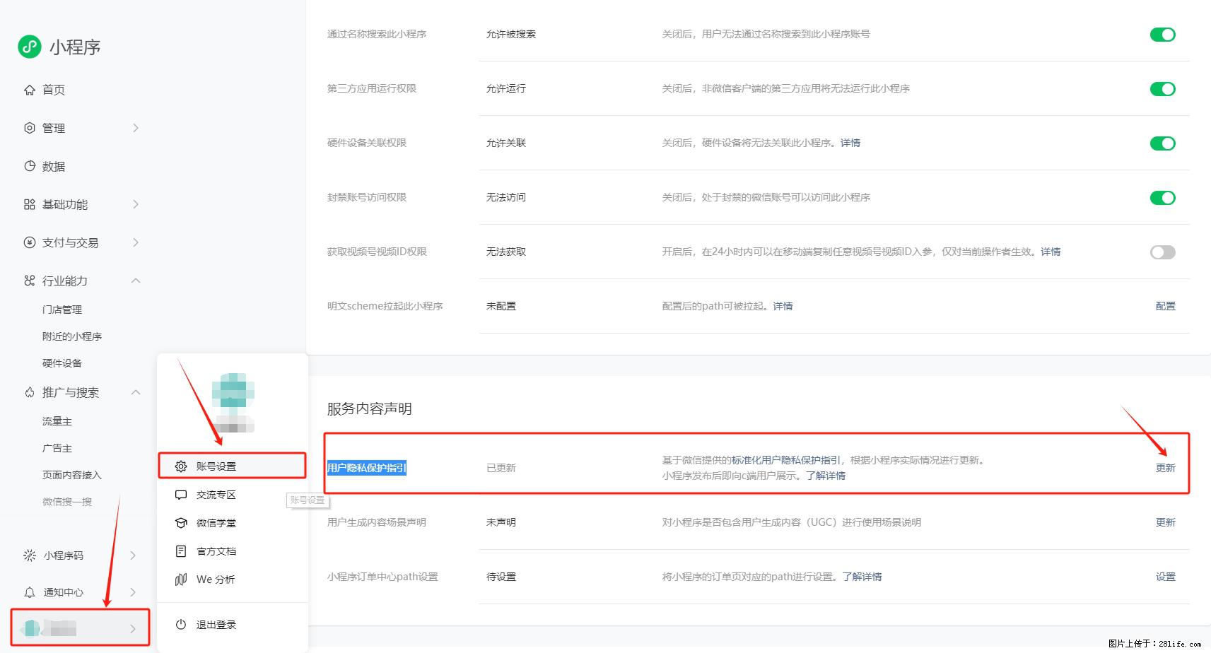 微信小程序,在哪里设置【用户隐私保护指引】? - 生活百科 - 九江生活社区 - 九江28生活网 jj.28life.com
