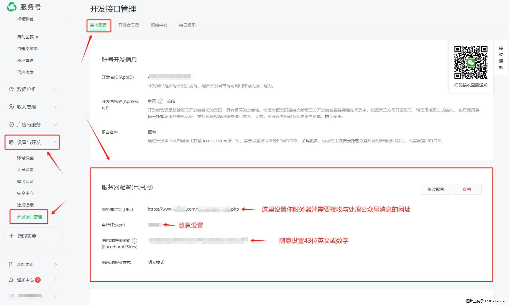 微信公众号机器人如何开发?服务器端以PHP为例 - 生活百科 - 九江生活社区 - 九江28生活网 jj.28life.com