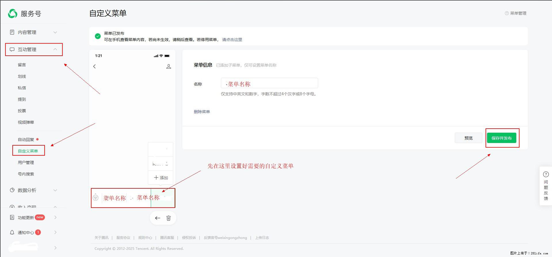 微信公众号自定义菜单如何与服务器配置同时启用 - 生活百科 - 九江生活社区 - 九江28生活网 jj.28life.com