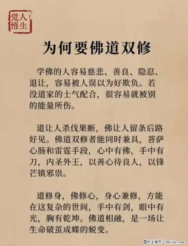 【觉悟人生】为何要佛道双修？ - 灌水专区 - 九江生活社区 - 九江28生活网 jj.28life.com