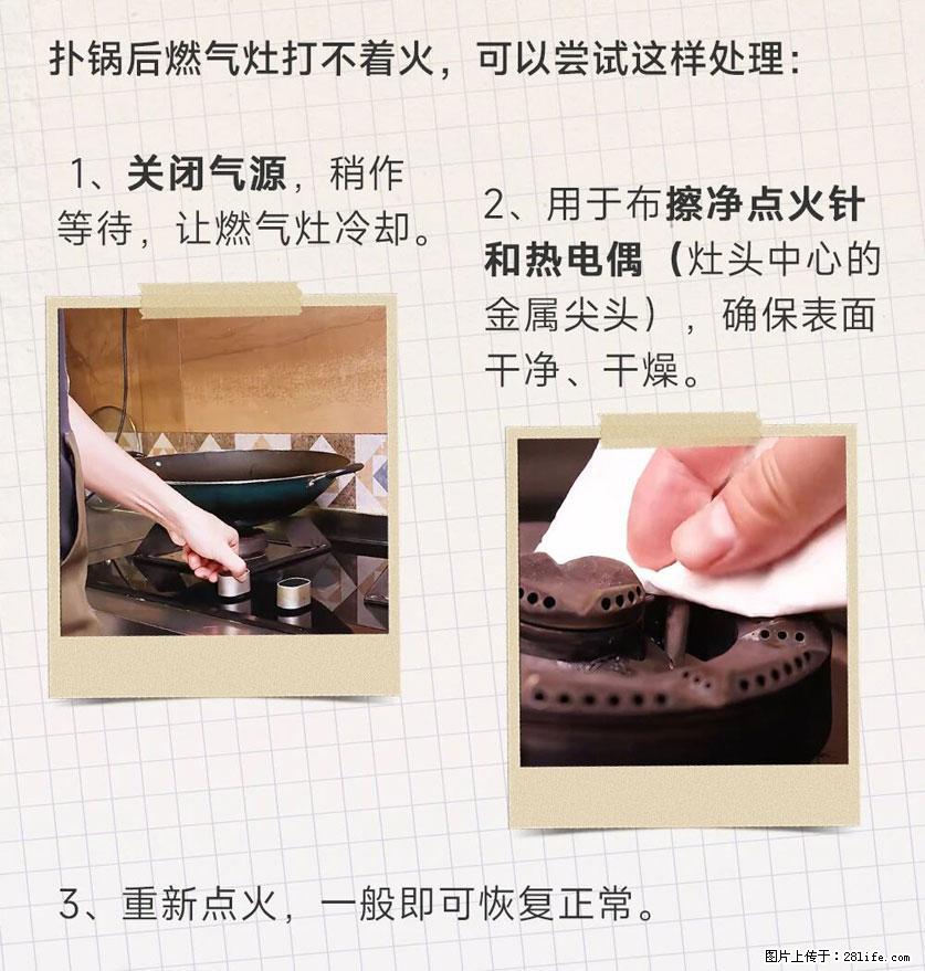 煲汤煮面时,溢锅了,清理干净后,燃气灶却一直点不着火怎么办? - 家居生活 - 九江生活社区 - 九江28生活网 jj.28life.com