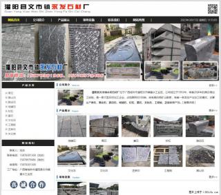 灌阳县文市镇永发石材厂 www.shicai89.com - 九江28生活网 jj.28life.com