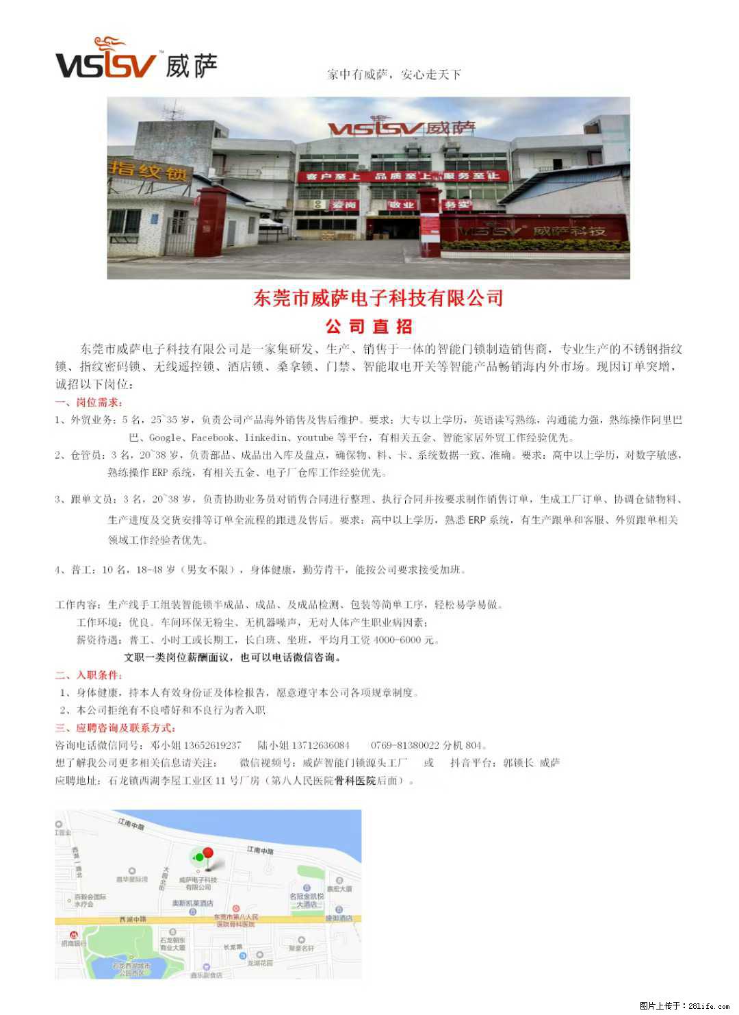 【东莞市威萨电子科技有限公司】公司直招:外贸业务、仓管员、跟单文员、普工 - 职场交流 - 九江生活社区 - 九江28生活网 jj.28life.com