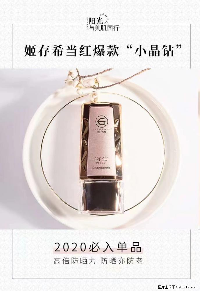 【姬存希】小晶钻防晒乳 五一爆款好物分享,让你畅享小长假 - 游山玩水 - 九江生活社区 - 九江28生活网 jj.28life.com
