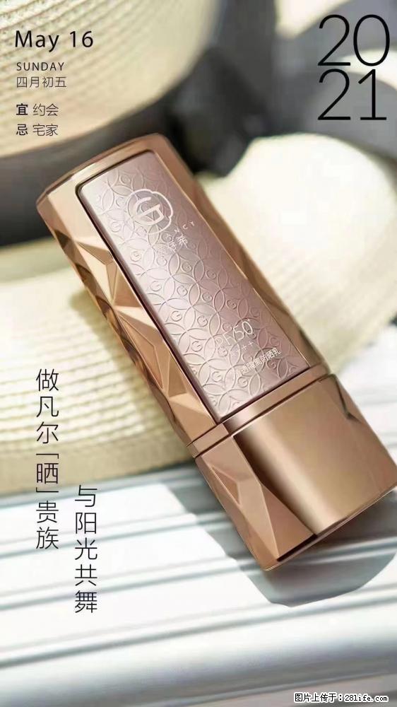 做凡尔“晒”贵族 姬存希晶钻防晒乳,与阳光共舞。 - 新手上路 - 九江生活社区 - 九江28生活网 jj.28life.com