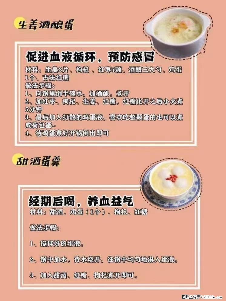 适合女生的12道养生食谱,吃出好气色。 - 新手上路 - 九江生活社区 - 九江28生活网 jj.28life.com
