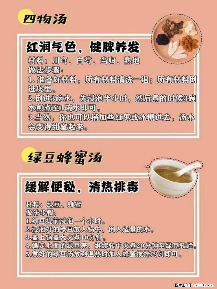 适合女生的12道养生食谱,吃出好气色。 - 新手上路 - 九江生活社区 - 九江28生活网 jj.28life.com