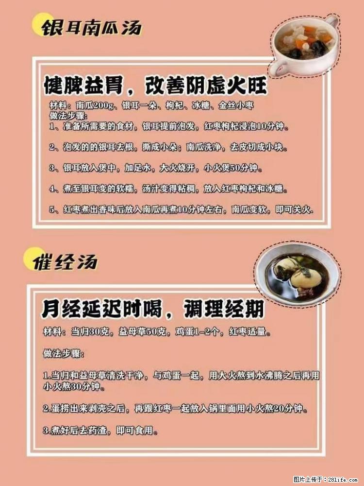 适合女生的12道养生食谱,吃出好气色。 - 新手上路 - 九江生活社区 - 九江28生活网 jj.28life.com