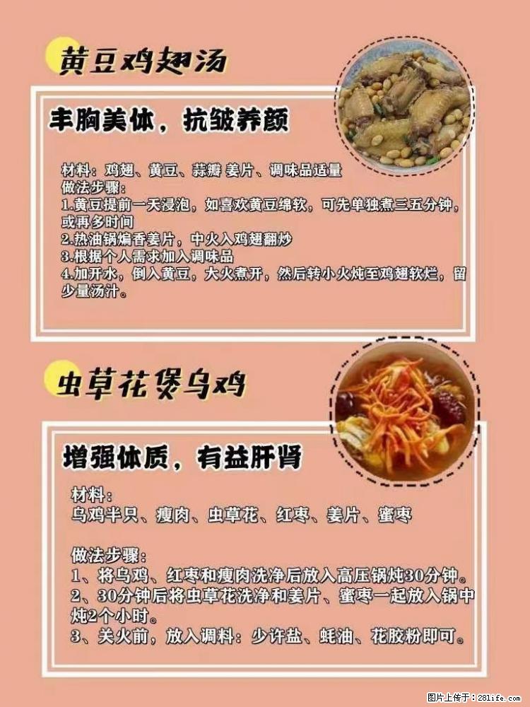 适合女生的12道养生食谱,吃出好气色。 - 新手上路 - 九江生活社区 - 九江28生活网 jj.28life.com