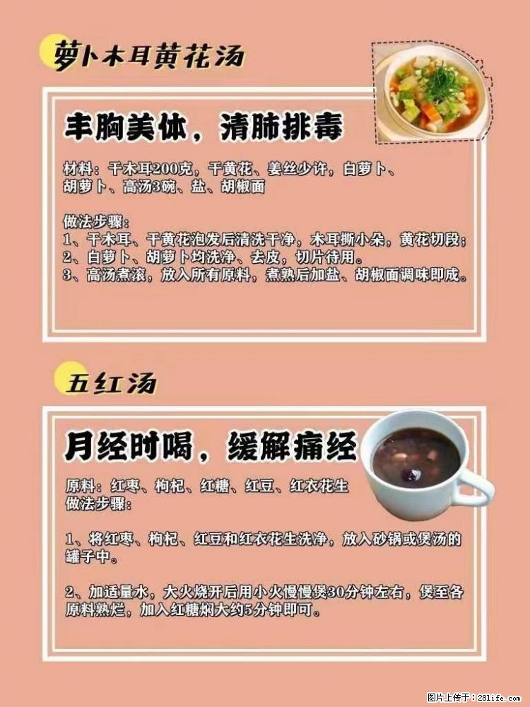 适合女生的12道养生食谱,吃出好气色。 - 新手上路 - 九江生活社区 - 九江28生活网 jj.28life.com