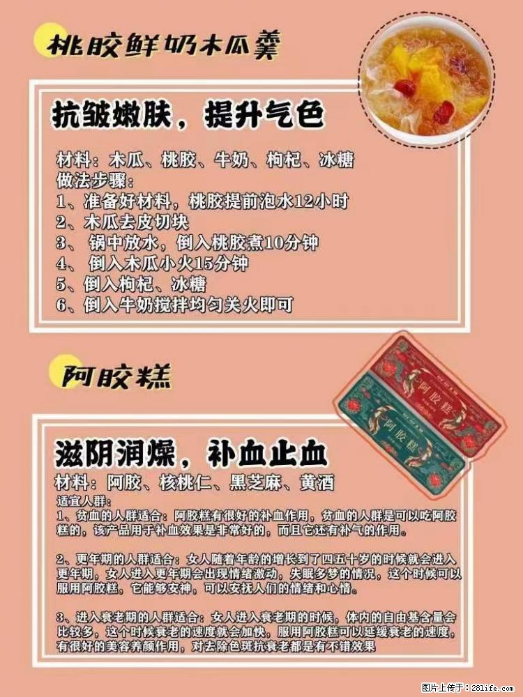 适合女生的12道养生食谱,吃出好气色。 - 新手上路 - 九江生活社区 - 九江28生活网 jj.28life.com
