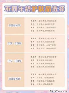 【姬存希】不同年龄，不同护肤的选择，你选对了吗？请爱惜自己！ - 九江28生活网 jj.28life.com