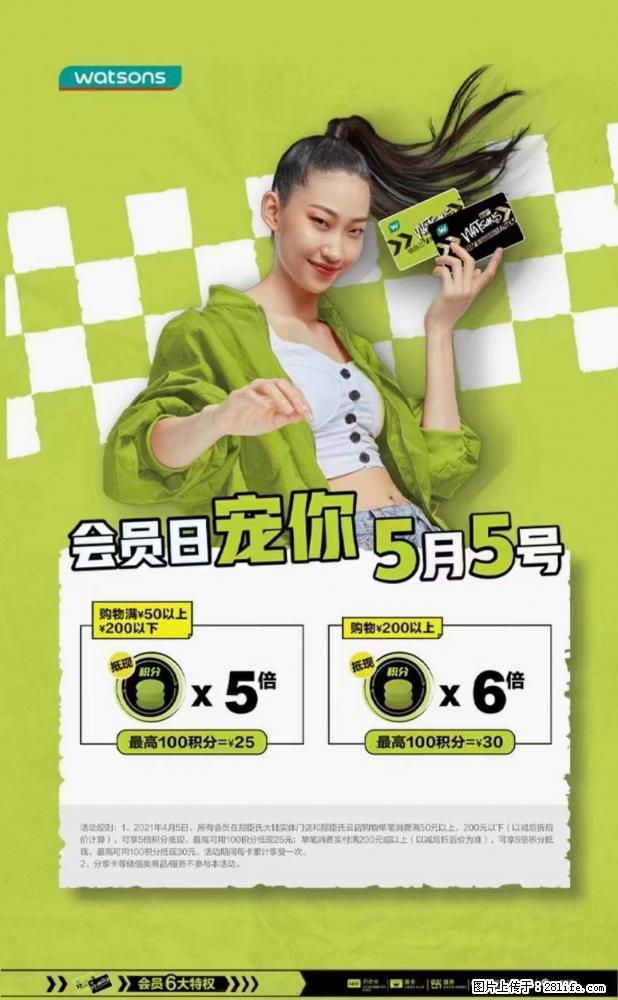 【屈臣氏】官方云店,会员日宠你,满98元包邮到家 - 新手上路 - 九江生活社区 - 九江28生活网 jj.28life.com