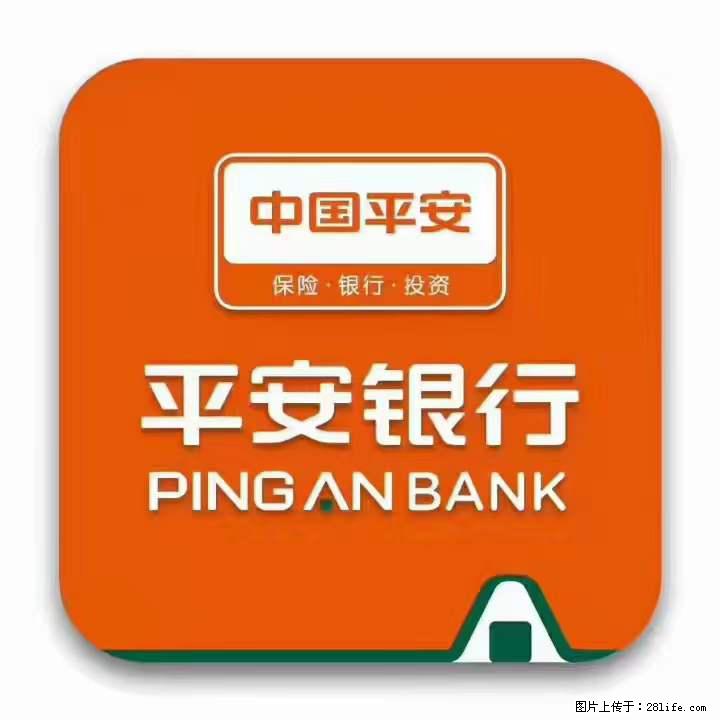 疫情当前,效率有效,平安银行融资贷款助力 - 新手上路 - 九江生活社区 - 九江28生活网 jj.28life.com
