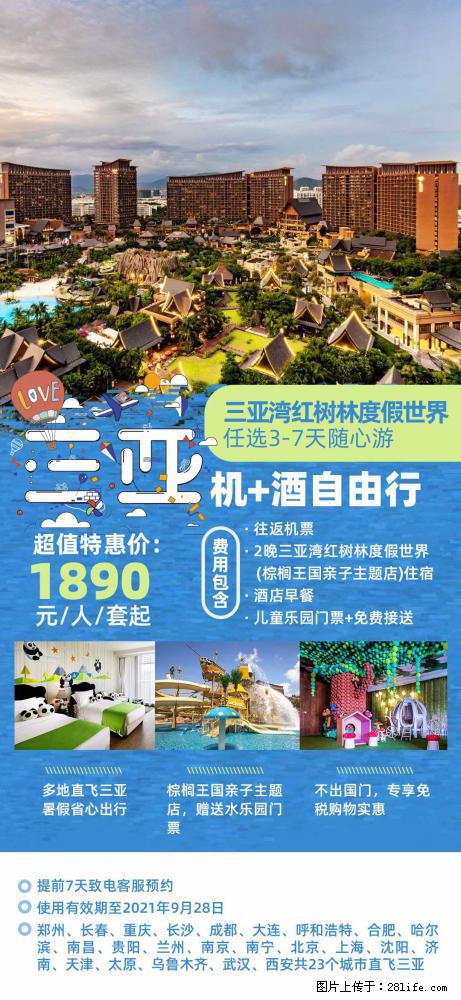 【蜗蜗游】暑期倾情奉献: 全国各地直飞海口、三亚,3-7天任选入住时间,多家热门酒店任选 - 游山玩水 - 九江生活社区 - 九江28生活网 jj.28life.com