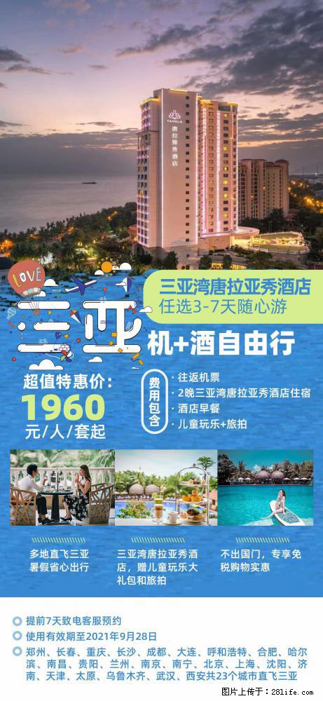【蜗蜗游】暑期倾情奉献: 全国各地直飞海口、三亚,3-7天任选入住时间,多家热门酒店任选 - 游山玩水 - 九江生活社区 - 九江28生活网 jj.28life.com