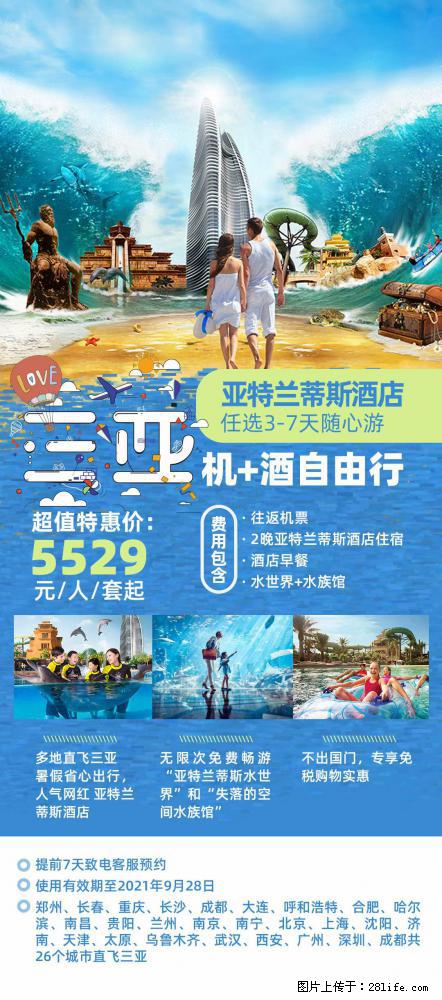 【蜗蜗游】暑期倾情奉献: 全国各地直飞海口、三亚,3-7天任选入住时间,多家热门酒店任选 - 游山玩水 - 九江生活社区 - 九江28生活网 jj.28life.com