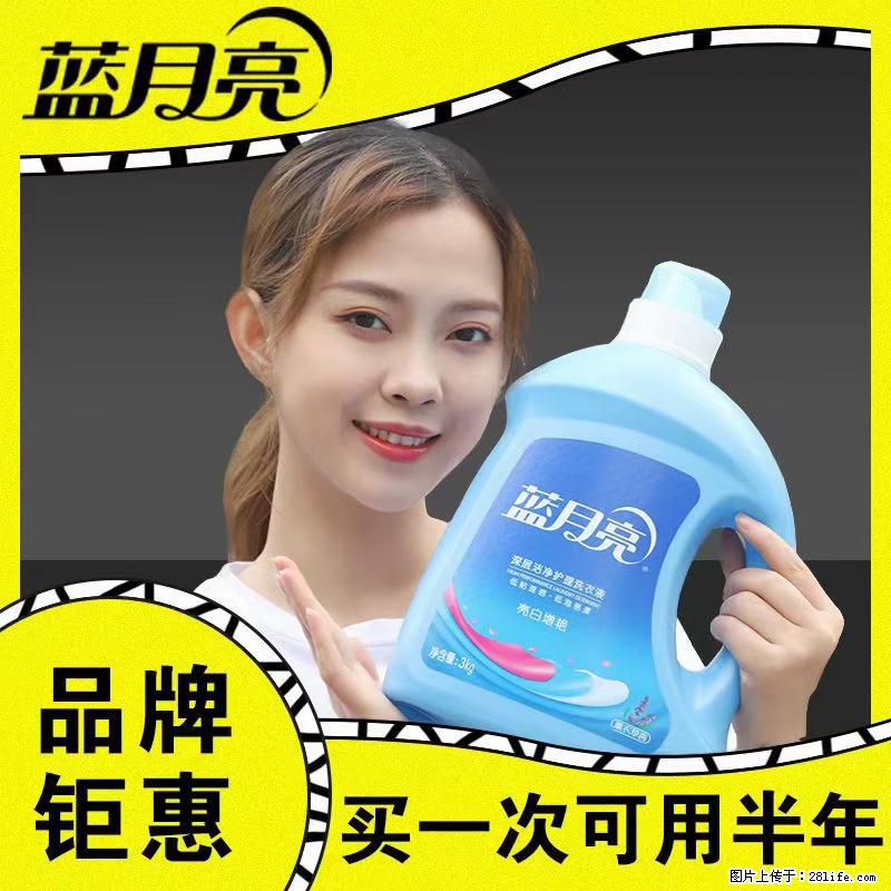 【蓝月亮】洗衣液(四瓶一件)免费招代理 芭菲洗衣液(六瓶一件) 特价卖啦! - 生活日用品 - 居家生活 - 九江分类信息 - 九江28生活网 jj.28life.com