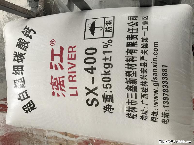 【桂林三鑫新型材料】400目重质碳酸钙 方解石粉重钙粉 - 生活百科 - 九江生活社区 - 九江28生活网 jj.28life.com