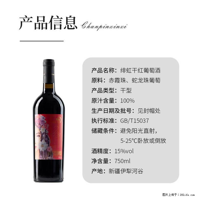 翁虹自创绯虹干红葡萄酒 - 餐饮美食 - 饮食特产 - 九江分类信息 - 九江28生活网 jj.28life.com