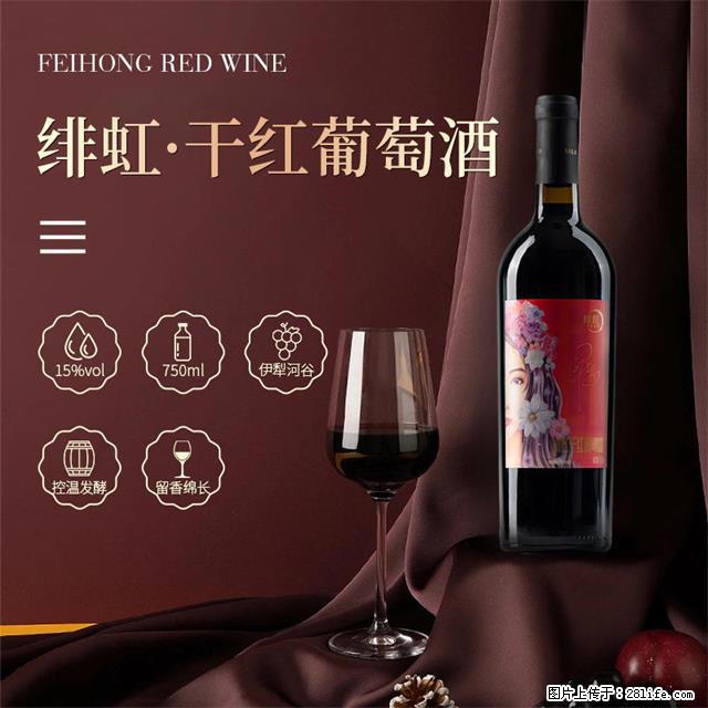 翁虹自创绯虹干红葡萄酒 - 餐饮美食 - 饮食特产 - 九江分类信息 - 九江28生活网 jj.28life.com