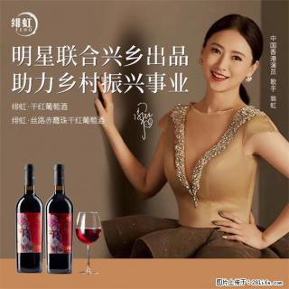 翁虹自创绯虹干红葡萄酒 - 九江28生活网 jj.28life.com
