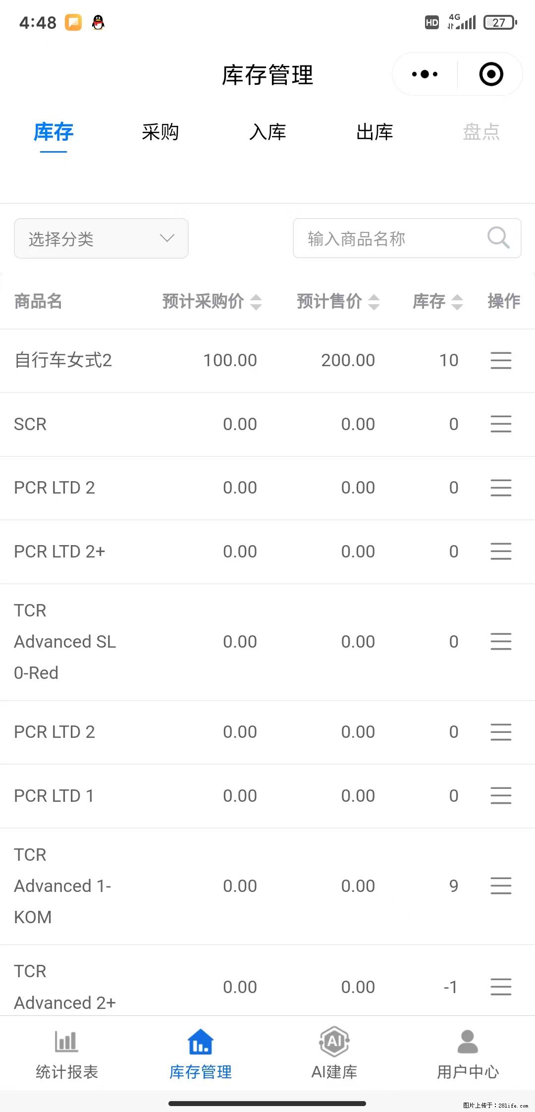 免费的库存管理小程序，欢迎使用 - 网站推广 - 广告专区 - 九江分类信息 - 九江28生活网 jj.28life.com
