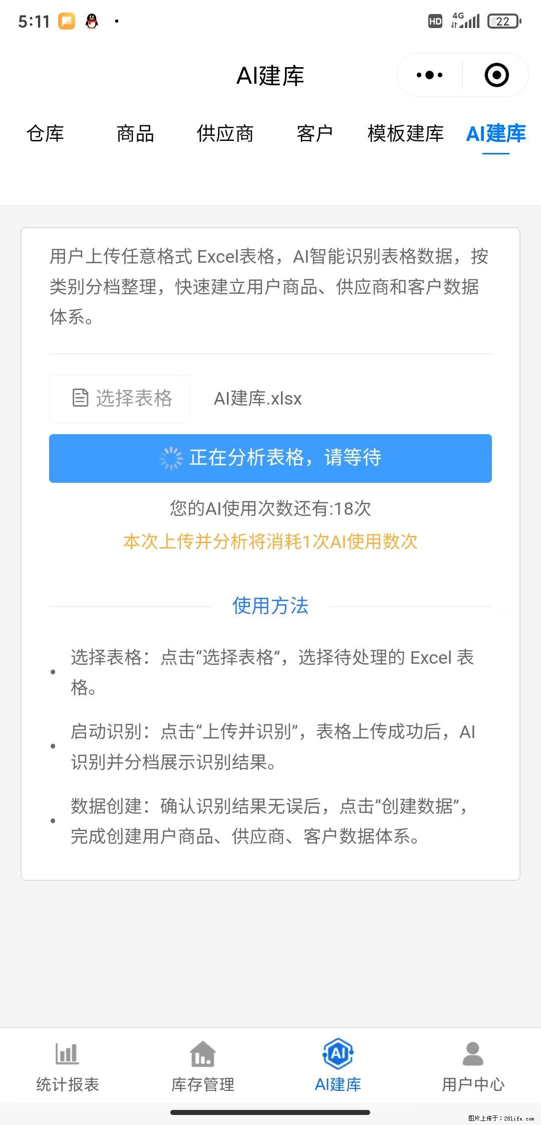 免费的库存管理小程序，欢迎使用 - 网站推广 - 广告专区 - 九江分类信息 - 九江28生活网 jj.28life.com