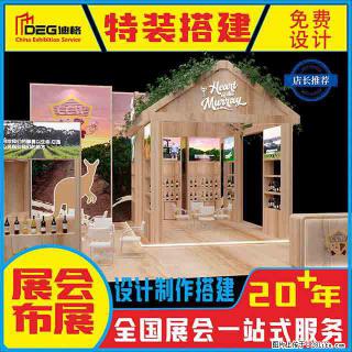 提供全国糖酒会特装展台设计搭建服务 - 九江28生活网 jj.28life.com