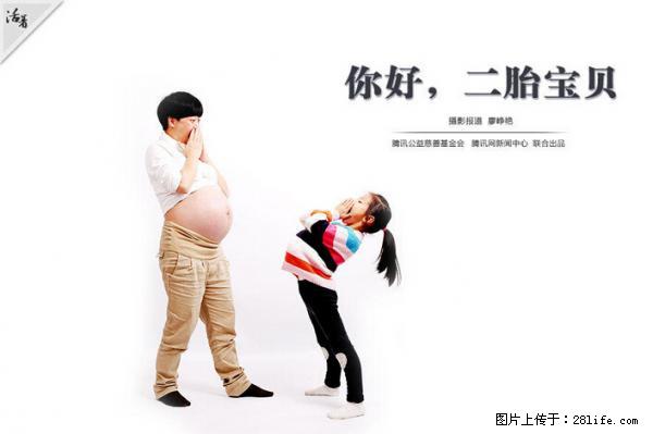 全面两孩政策计划明年元旦起实施 夫妻可延长生育假 - 九江生活资讯 - 九江28生活网 jj.28life.com