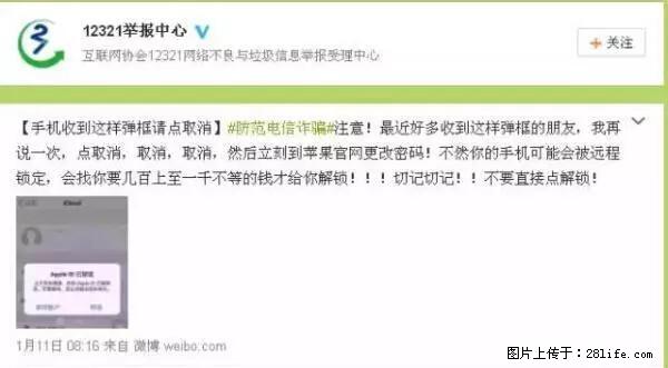 公安部四害紧急提醒:苹果手机显示这个,千万别点… - 九江生活资讯 - 九江28生活网 jj.28life.com