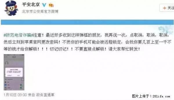 公安部四害紧急提醒:苹果手机显示这个,千万别点… - 九江生活资讯 - 九江28生活网 jj.28life.com