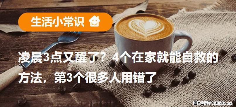凌晨3点又醒了？4个在家就能自救的方法，第3个很多人用错了 - 九江生活资讯 - 九江28生活网 jj.28life.com
